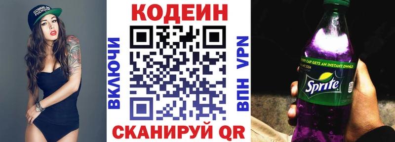 Кодеиновый сироп Lean Purple Drank Горно-Алтайск